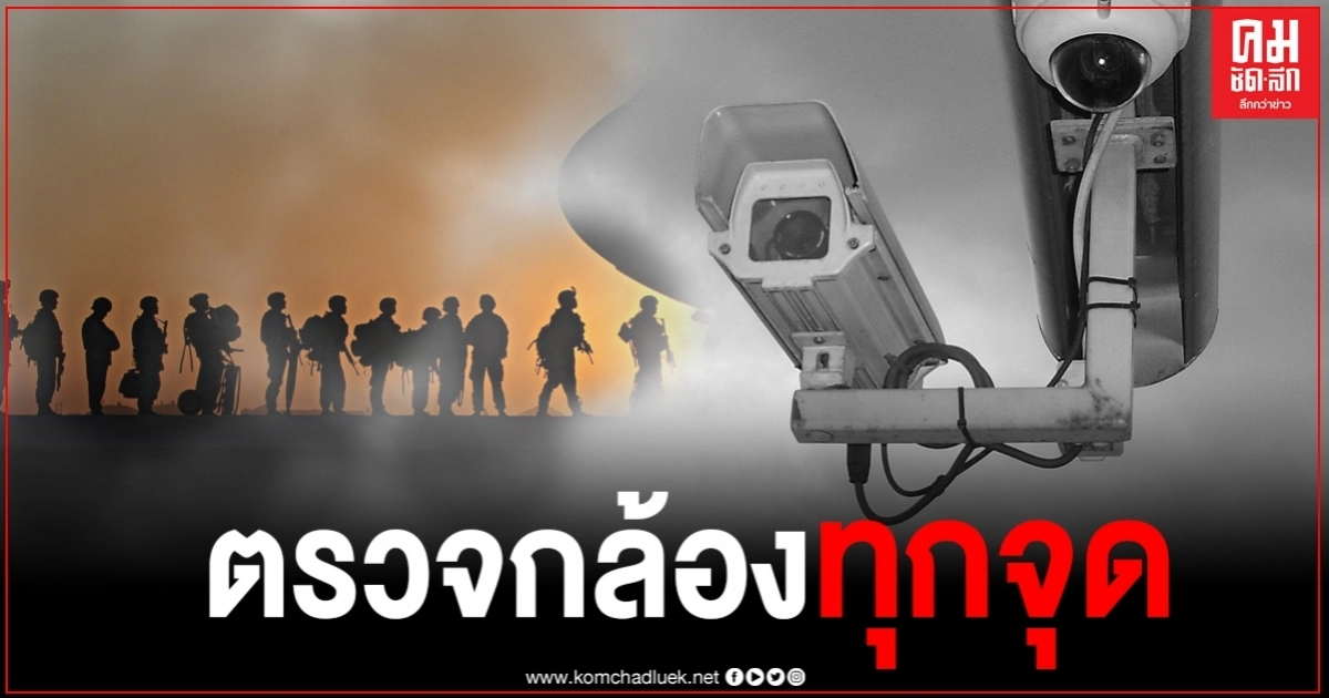 ทีมสอบสวนโรคระดมตรวจสอบกล้องวงจรปิดสถานที่ทหารอียิปต์เดินทางไปในจังหวัดระยอง คาด 2-3 วันจะรู้ผล ทีมสอบสวนโรคระดมตรวจสอบกล้องวงจรปิดสถานที่ทหารอียิปต์เดินทางไปในจังหวัดระยอง คาด 2-3 วันจะรู้ผล