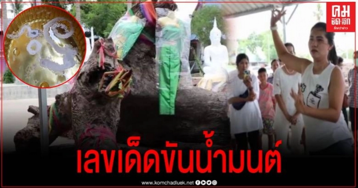 วัดแทบแตก แม่ตะเคียนแฝงร่างสาว 26 ปี คอหวยแห่ส่องขันน้ำมนต์ เลขชัดมาก วัดแทบแตก แม่ตะเคียนแฝงร่างสาว 26 ปี คอหวยแห่ส่องขันน้ำมนต์ เลขชัดมาก