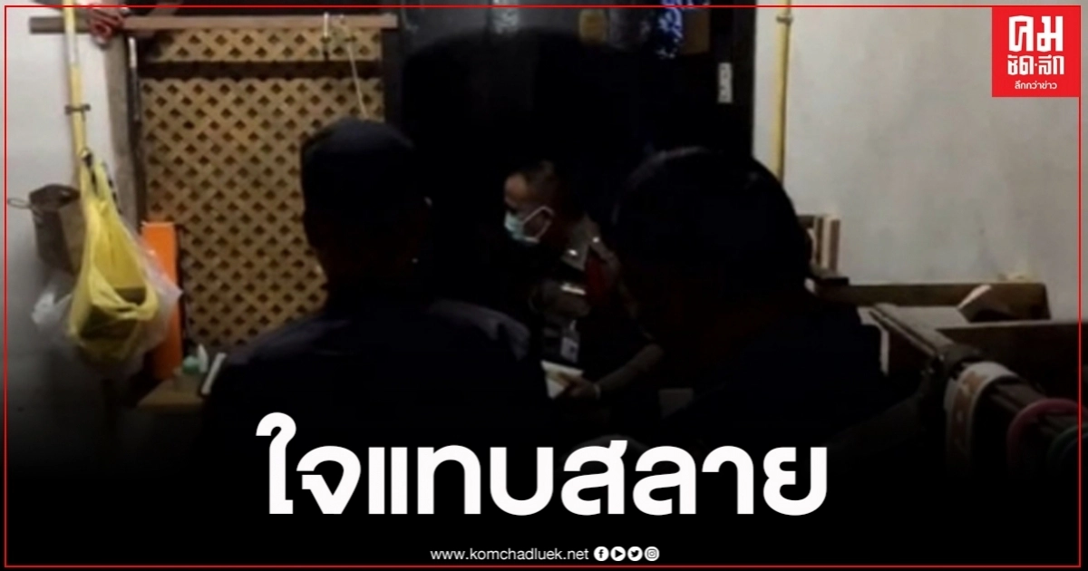 แฟนสาวช็อกโทรหาสามีไม่รับสาย แจ้งโรงงานส่งคนไปดูพบกลายเป็นศพนอนอยู่ในห้องพัก แฟนสาวช็อกโทรหาสามีไม่รับสาย แจ้งโรงงานส่งคนไปดูพบกลายเป็นศพนอนอยู่ในห้องพัก