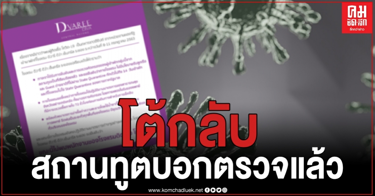โรงแรมยันไม่ใช่ที่กักตัว โต้ทหารอียิปต์สถานทูตตรวจแล้ว โรงแรมยันไม่ใช่ที่กักตัว โต้ทหารอียิปต์สถานทูตตรวจแล้ว