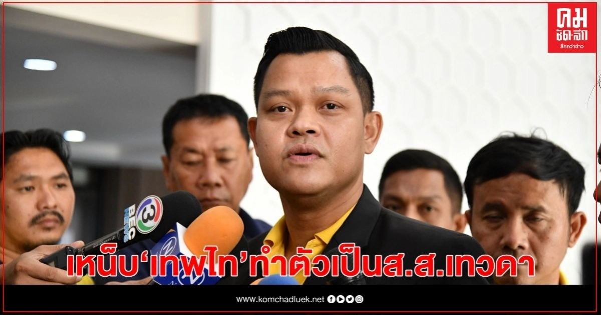 "ธนกร"สวน"เทพไท"ทำตัวเป็นส.ส.เทวดา 