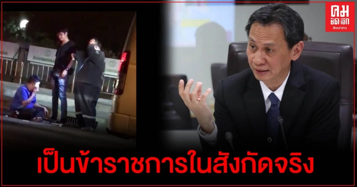 ปปส.ยอมรับชายกร่างทำร้ายร่างกายผู้อื่นในพื้นที่สน.ดอนเมือง เป็นปปส.จริง ปปส.ยอมรับชายกร่างทำร้ายร่างกายผู้อื่นในพื้นที่สน.ดอนเมือง เป็นปปส.จริง