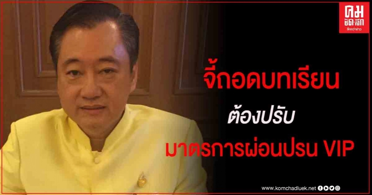 "สว.สมชาย" จี้ถอดบทเรียน "ทหารอียิปต์-คณะทูต" ติดเชื้อโควิด-19 ชี้ต้องปรับมาตรการผ่อนปรน VIP "สว.สมชาย" จี้ถอดบทเรียน "ทหารอียิปต์-คณะทูต" ติดเชื้อโควิด-19 ชี้ต้องปรับมาตรการผ่อนปรน VIP