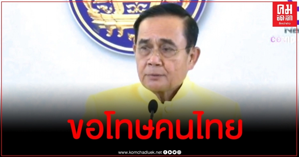 บิ๊กตู่ เสียใจการ์ดตก ระบุ ตนต้องแสดงความรับผิดชอบในฐานะนายกฯ