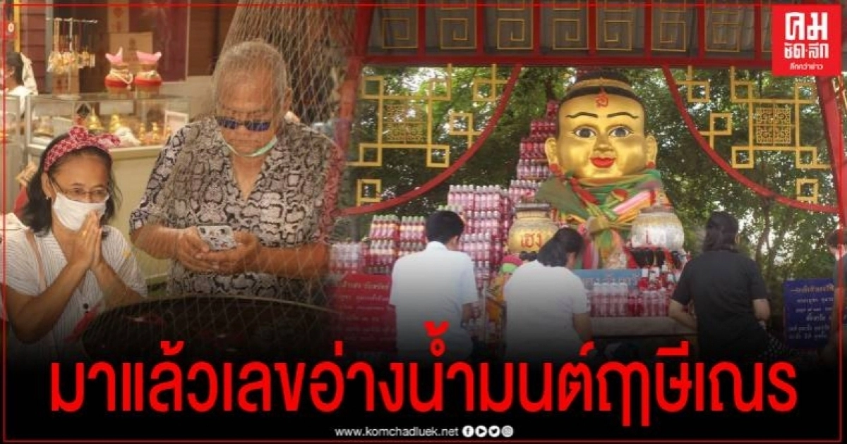 คึกคัก ใกล้หวยออก ปชช.แห่ส่องเลขอ่างน้ำมนต์ฤาษีเณร คึกคัก ใกล้หวยออก ปชช.แห่ส่องเลขอ่างน้ำมนต์ฤาษีเณร