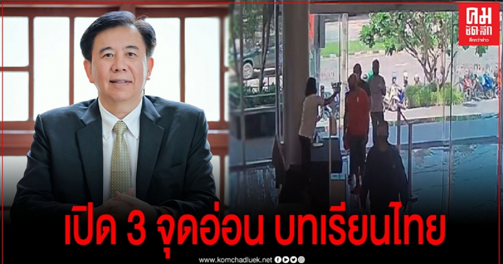 เปิด 3 จุดอ่อน บทเรียนประเทศไทยจากทหารอียิปต์