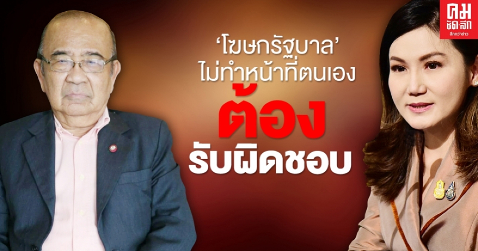 "ชูชาติ"ซัด"โฆษกรัฐบาล"ทำหน้าที่ตนเองต้องรับผิดชอบ