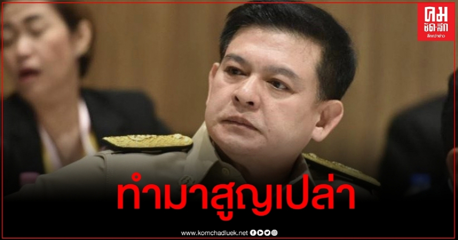 "สิระ" จวกรัฐบาลสองมาตรฐาน ปล่อยต่างชาติมีสิทธิ์เหนือกว่าคนไทย