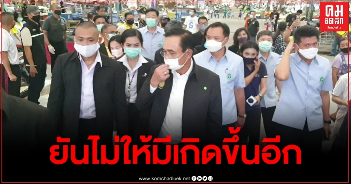 บิ๊กตู่ขอโทษชาวระยอง ปล่อยทหารอียิปต์ติดโควิด ยันไม่ให้มีเกิดขึ้นอีก บิ๊กตู่ขอโทษชาวระยอง ปล่อยทหารอียิปต์ติดโควิด ยันไม่ให้มีเกิดขึ้นอีก
