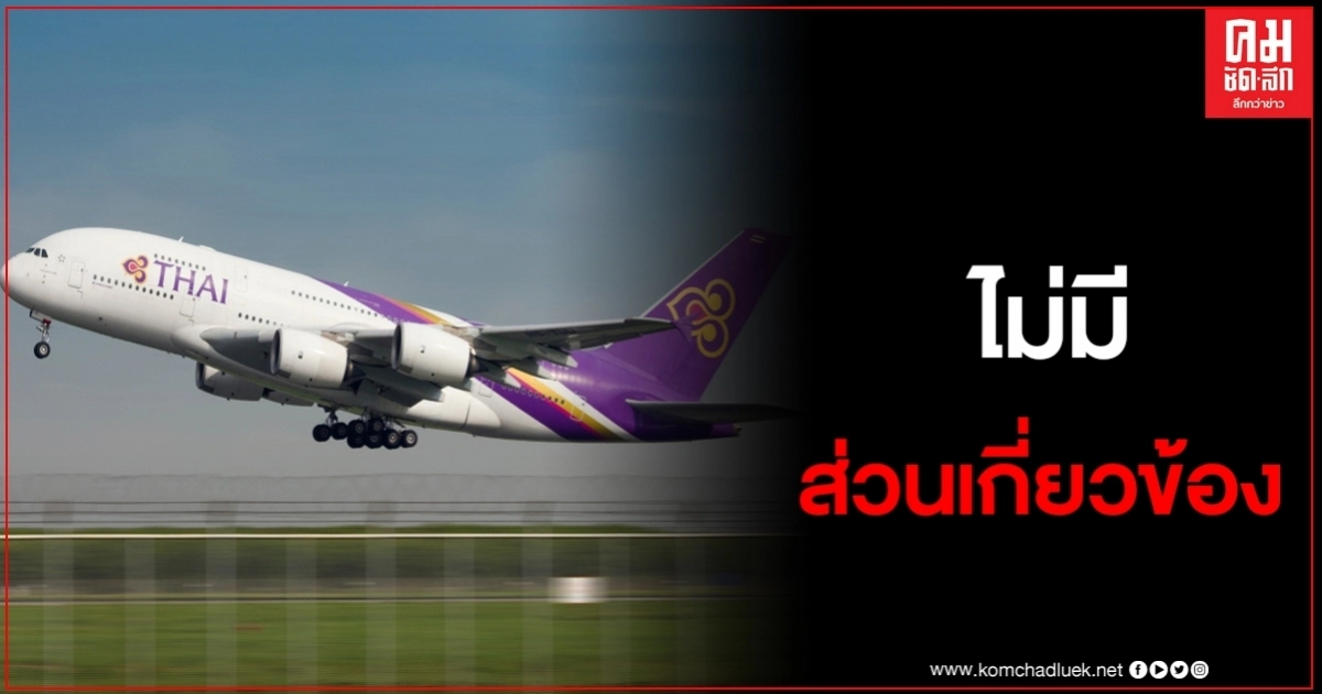 การบินไทยขอชี้แจง ทหารอียิปต์ติดเชื้อโควิด19 ไม่ได้เดินทางด้วยเที่ยวบินของบริษัทฯ การบินไทยขอชี้แจง ทหารอียิปต์ติดเชื้อโควิด19 ไม่ได้เดินทางด้วยเที่ยวบินของบริษัทฯ