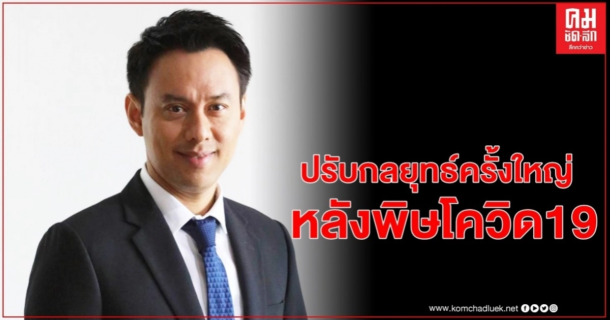 บมจ.ทริพเพิล ไอ โลจิสติกส์ ปรับกลยุทธ์ครั้งใหญ่หลังพิษโควิด19 บมจ.ทริพเพิล ไอ โลจิสติกส์ ปรับกลยุทธ์ครั้งใหญ่หลังพิษโควิด19
