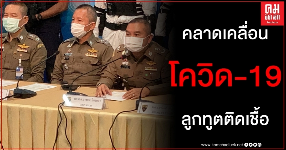สุวรรณภูมิตรวจพบลูกทูตซูดานติดเชื้อ โควิด-19 แต่แรกเป็นข้อมูลที่คลาดเคลื่อน สุวรรณภูมิตรวจพบลูกทูตซูดานติดเชื้อ โควิด-19 แต่แรกเป็นข้อมูลที่คลาดเคลื่อน
