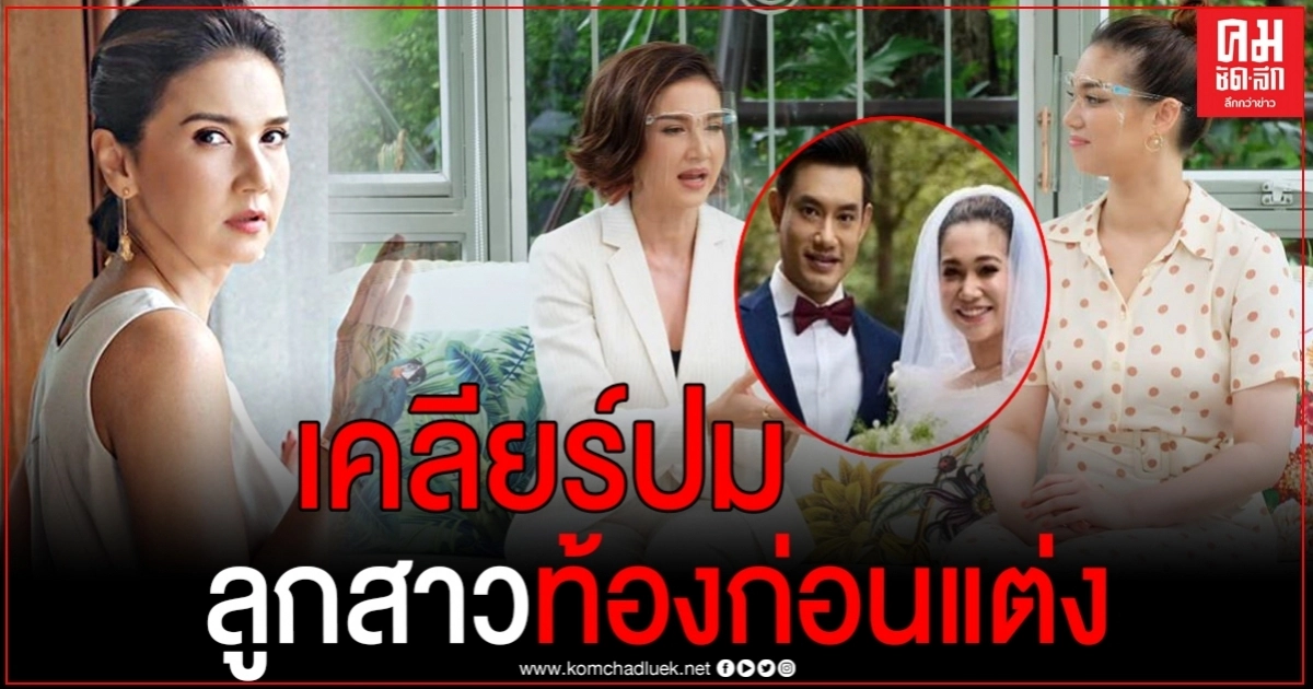 "แอน สิเรียม" ควงลูกสาว เคลียร์ปม ท้องก่อนแต่ง อยากบอกความจริงกับทุกคนชัดๆกันไปเลย "แอน สิเรียม" ควงลูกสาว เคลียร์ปม ท้องก่อนแต่ง อยากบอกความจริงกับทุกคนชัดๆกันไปเลย