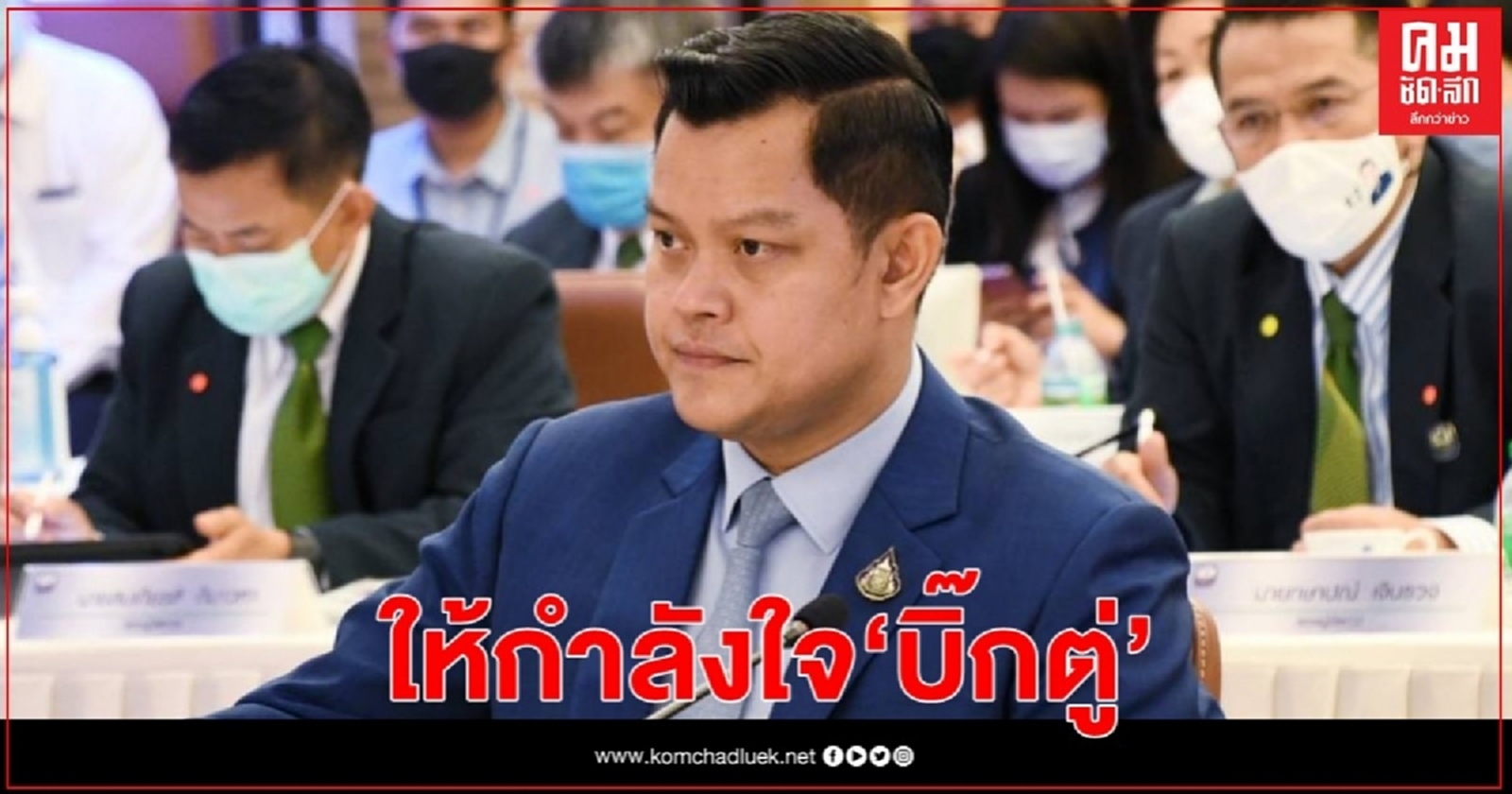 "ธนกร" ให้กำลังใจ "บิ๊กตู่" หลังขอโทษประชาชน-ย้ำไม่มีสองมาตรฐาน