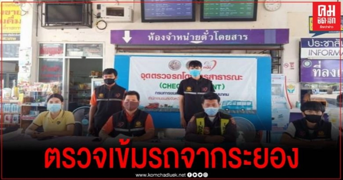 ศรีสะเกษเข้ม รถโดยสารเข้า-ออก โดยเฉพาะรถจากระยอง หลังพบทหารอียิปต์ติดเชื้อโควิด