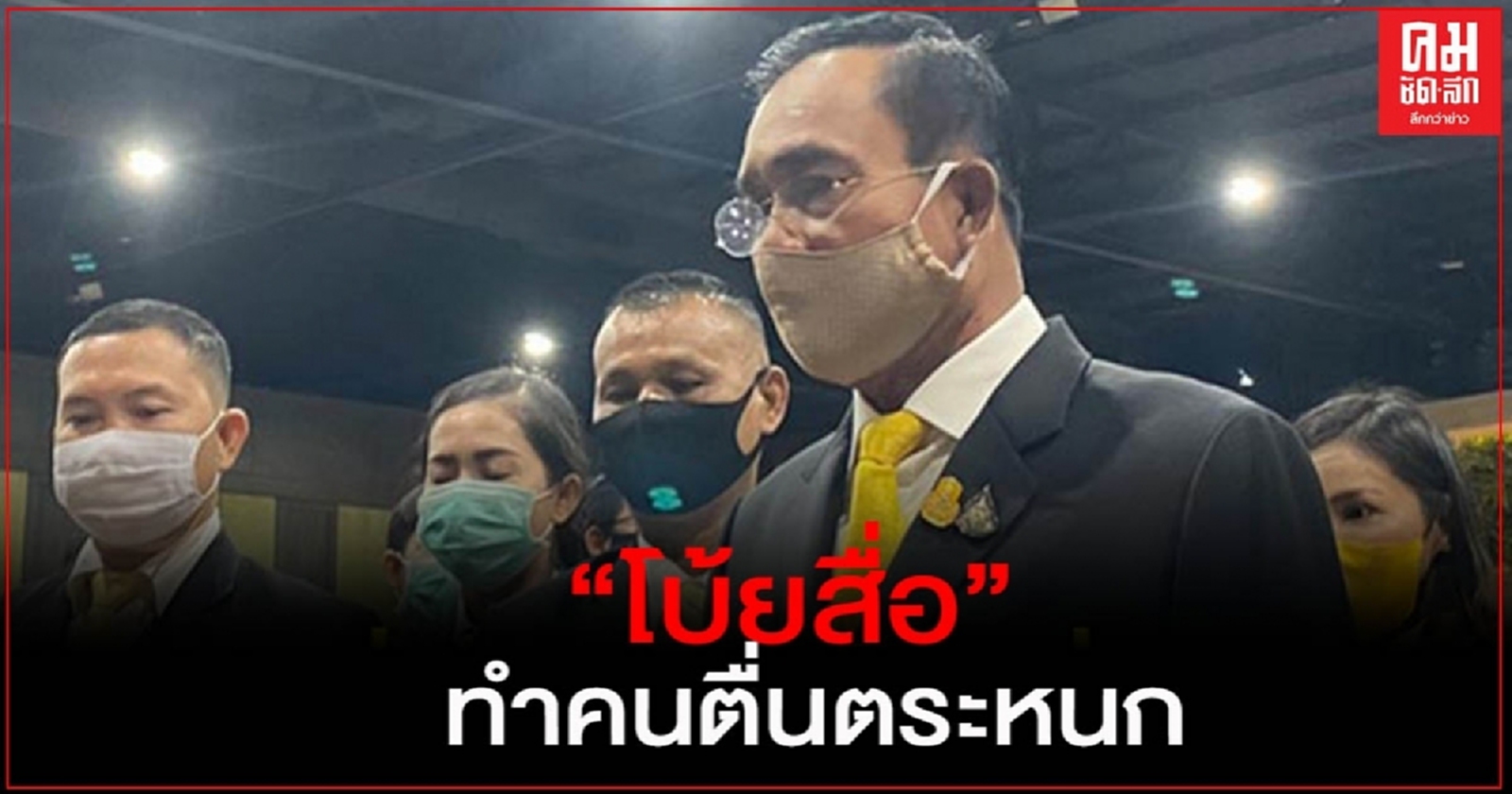 "บิ๊กตู่" ฉุนสื่อกระพือข่าว"ระยอง"ทำคนตื่นตระหนก ลั่น ระบาดอีกก็หยุดเชื้อได้ 