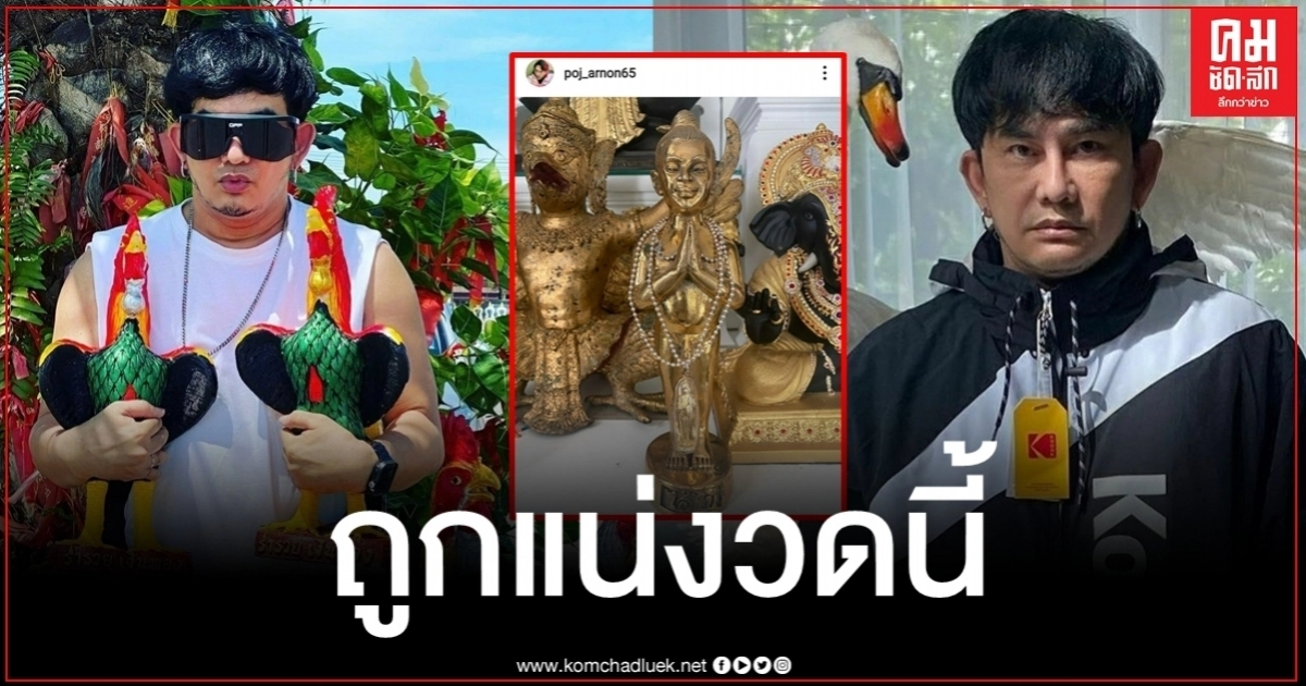 งวดนี้ได้แน่ "พชร์ อานนท์" ลุ้นถูกรางวัลใหญ่ ไหว้ขอ "ไอ้ไข่" แสดงอิทธิฤทธิ์ งวดนี้ได้แน่ "พชร์ อานนท์" ลุ้นถูกรางวัลใหญ่ ไหว้ขอ "ไอ้ไข่" แสดงอิทธิฤทธิ์