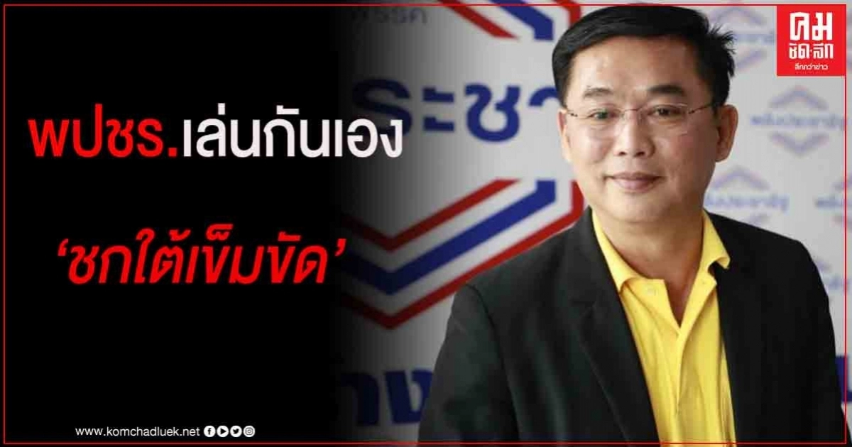 "เสี่ยแฮงค์" โวย "พปชร." เล่นกันเอง ชกใต้เข็มขัด ปล่อยข่าว "สุริยะ" ค้าน "ไพรินทร์"