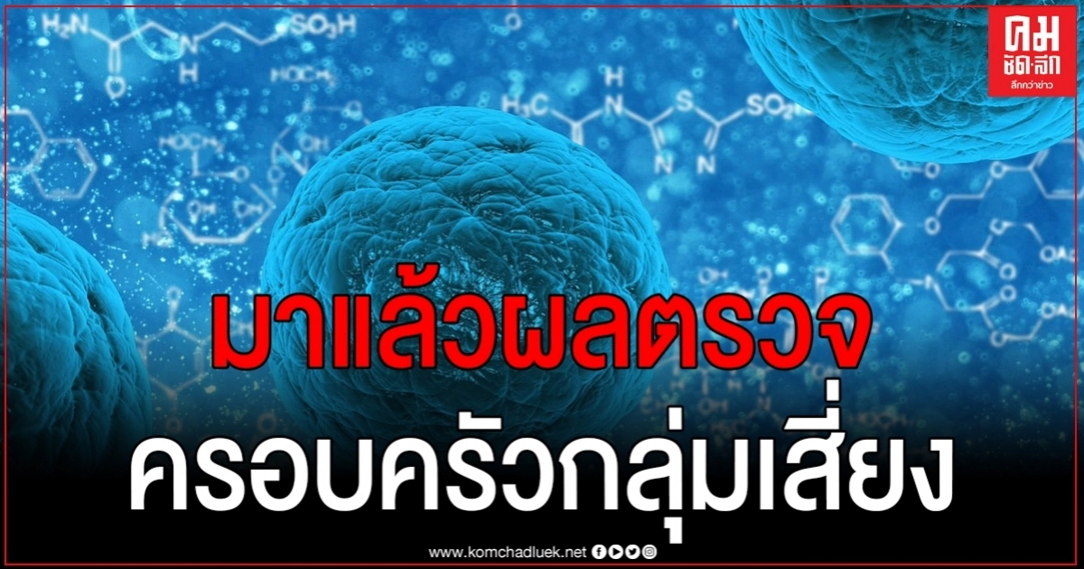 ผลตรวจครอบครัวที่เข้าพักโรงแรมเดียวกับ"ทหารอียิปต์"ออกแล้ว 