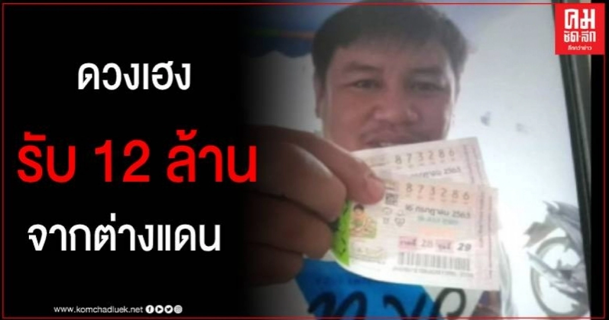 สาวไทยในเกาหลี สั่งซื้อลอตเตอรี่ทางไลน์ ดวงเฮงรับ 12 ล้าน เป็นเศรษฐีใหม่ป้ายแดง