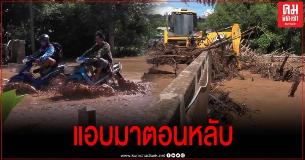ฝนถล่มเพชรบูรณ์น้ำป่าซัดกลางดึก ชาวบ้านเผยรอดเพราะเกาะเสาไว้ทัน ฝนถล่มเพชรบูรณ์น้ำป่าซัดกลางดึก ชาวบ้านเผยรอดเพราะเกาะเสาไว้ทัน