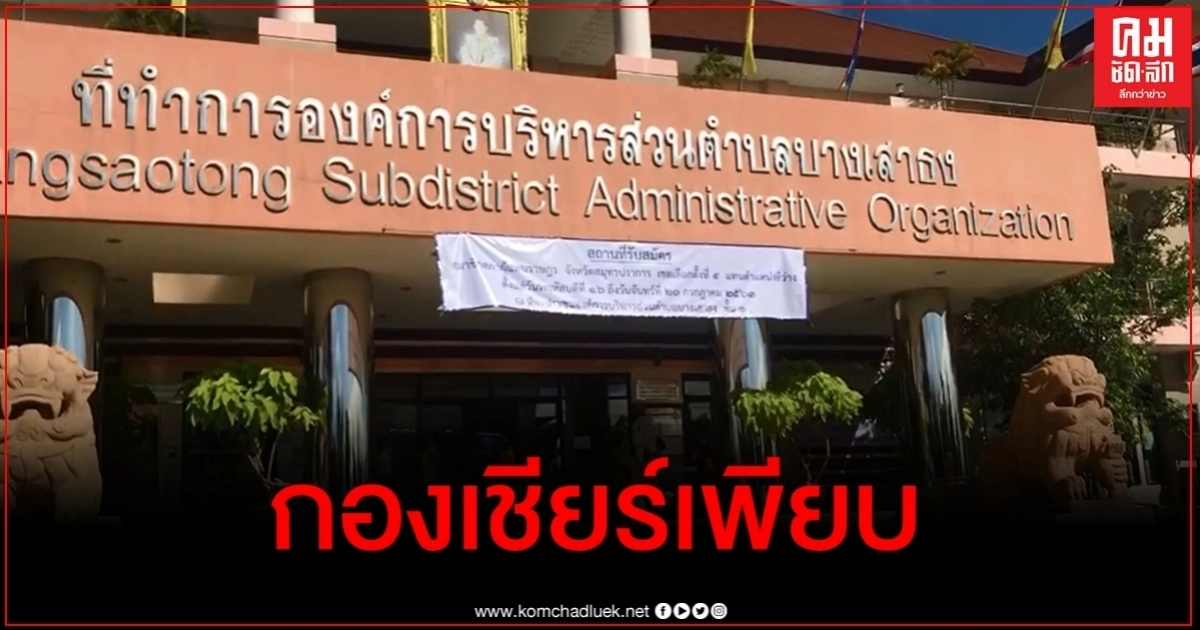 กองเชียร์แน่น แห่ให้กำลังใจสมัครเลือกตั้งซ่อม เขต 5 สมุทรปราการ