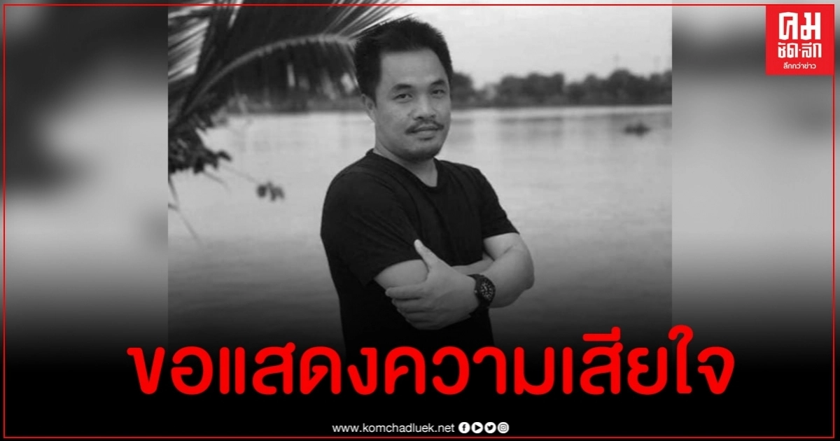 เรื่องเศร้า จนท.พิทักษ์ป่าคลองวังเจ้าถูกลอบยิงเสียชีวิตขณะปฏิบัติหน้าที่ เรื่องเศร้า จนท.พิทักษ์ป่าคลองวังเจ้าถูกลอบยิงเสียชีวิตขณะปฏิบัติหน้าที่