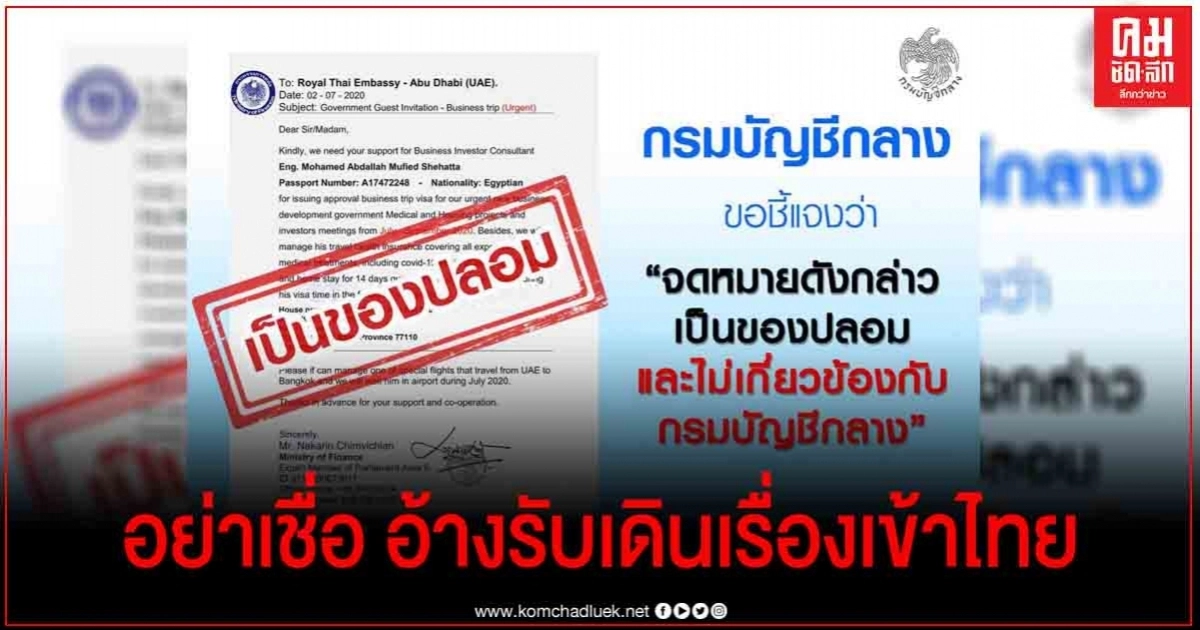 "กรมบัญชีกลาง"เตือน อย่าเชื่อบุคคลอ้างรับติดต่อสถานทูต ทำวีซ่า จัดเที่ยวบินพิเศษเข้าไทย "กรมบัญชีกลาง"เตือน อย่าเชื่อบุคคลอ้างรับติดต่อสถานทูต ทำวีซ่า จัดเที่ยวบินพิเศษเข้าไทย