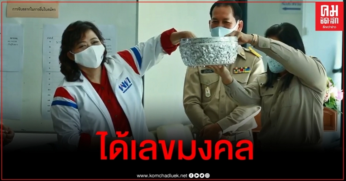 พท.มั่นใจแก้มือศึกเลือกตั้งซ่อม เขต 5 ปากน้ำผ่านฉลุย