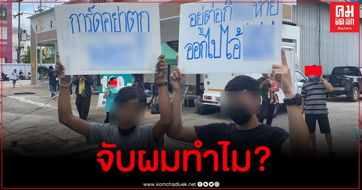 เปิดโพสต์หนุ่มระยองชูป้ายต้อนรับนายกฯ โชว์รอยช้ำถูก จนท.กระทำ เปิดโพสต์หนุ่มระยองชูป้ายต้อนรับนายกฯ โชว์รอยช้ำถูก จนท.กระทำ