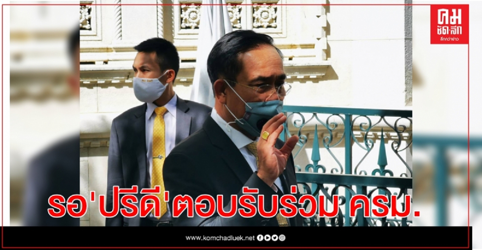 นายกฯเผยไต๋ทาบทาม"ปรีดี"ร่วม ครม. รอตอบรับ