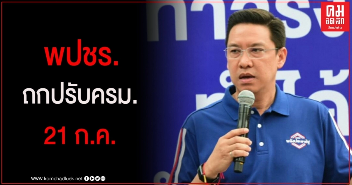 "พุทธิพงษ์" เผย พปชร. ถกปรับครม. 21 ก.ค.