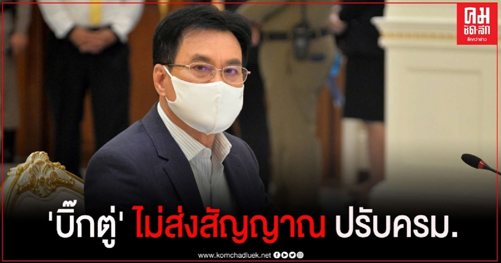 "จุรินทร์"  เผย "บิ๊กตู่" ไม่ส่งสัญญาณปรับครม. 