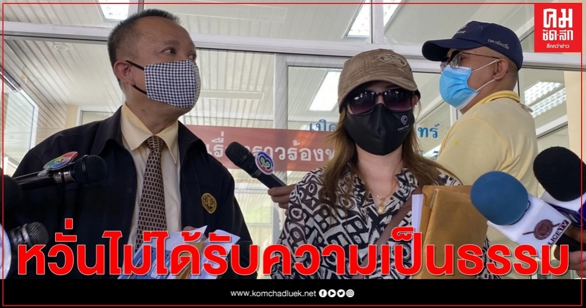 หวั่นไม่เป็นธรรม.. ลูกสาวนายพลเหยื่อผู้กองข่มขืนถ่ายแบล็คเมล์ร้องตร หวั่นไม่เป็นธรรม.. ลูกสาวนายพลเหยื่อผู้กองข่มขืนถ่ายแบล็คเมล์ร้องตร