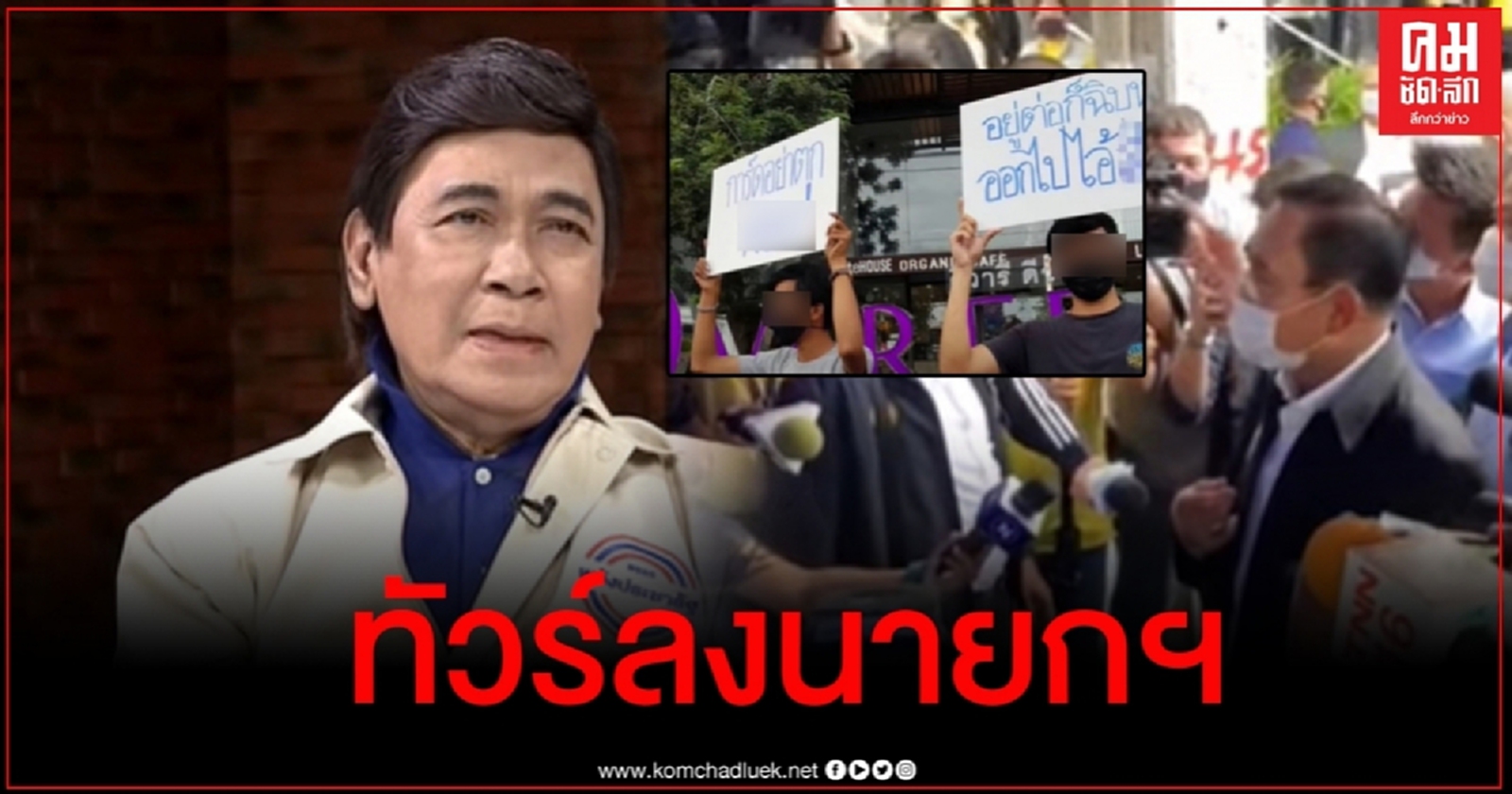 กรุง ศรีวิไล ขอกราบเท้า ปชช.วอนอย่าโทษนายกฯ ปมทหารอียิปต์ติดเชื้อโควิด-19