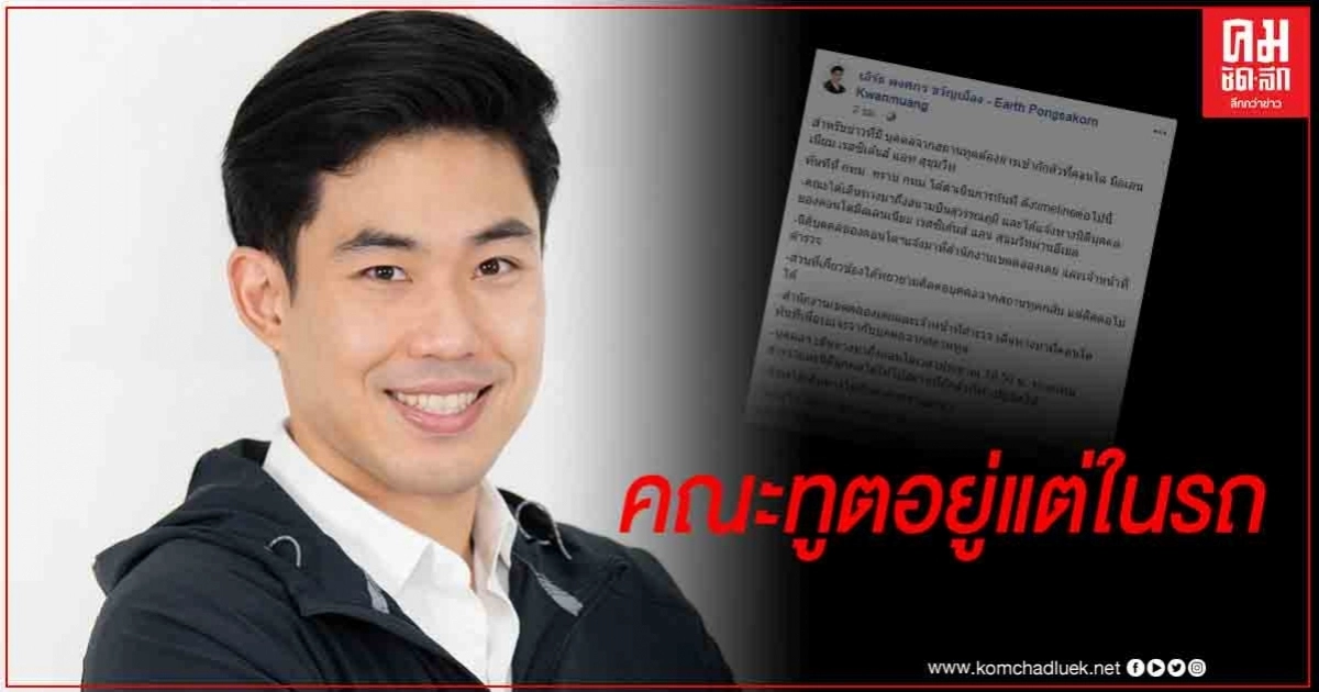 โฆษก กทม. เปิดไทม์ไลน์ คณะทูตเดินทางจากสนามบิน ถึง คอนโดฯ อยู่แต่ในรถ ก่อนถูกนำเข้าที่พักกักตัวของรัฐ โฆษก กทม. เปิดไทม์ไลน์ คณะทูตเดินทางจากสนามบิน ถึง คอนโดฯ อยู่แต่ในรถ ก่อนถูกนำเข้าที่พักกักตัวของรัฐ