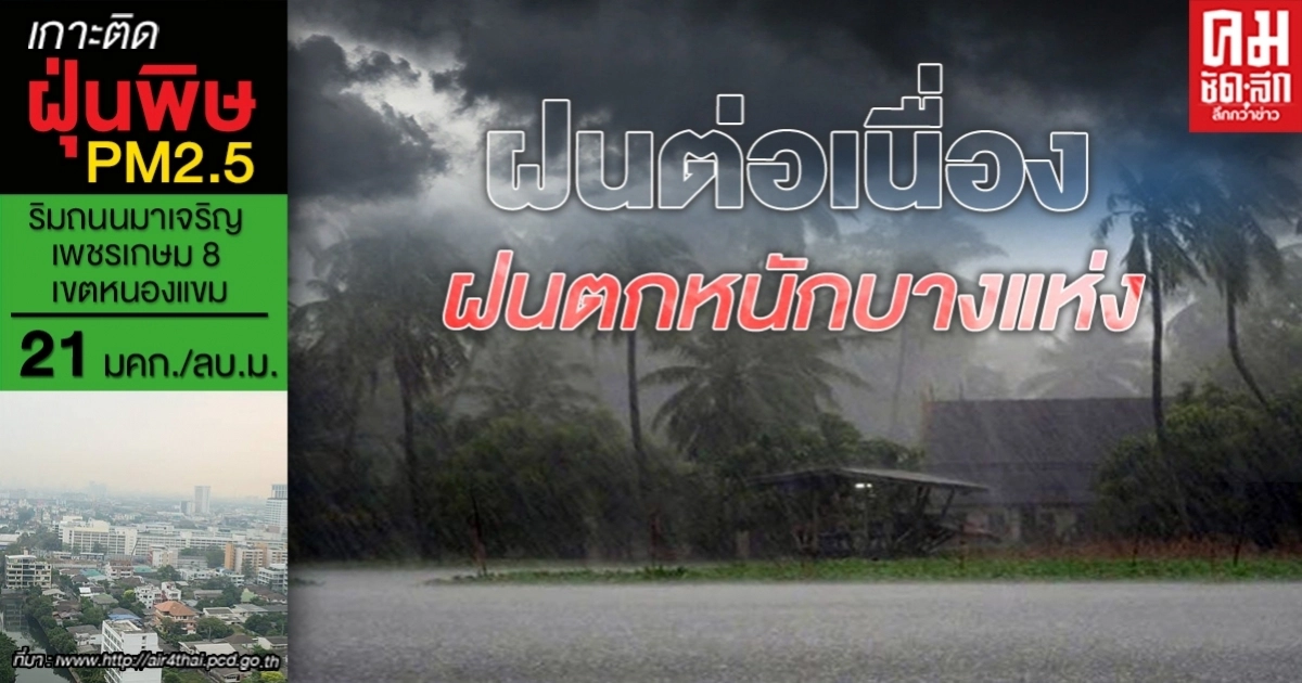 พยากรณ์อากาศทั่วไทยมีฝนตกร้อยละ 40 ขึ้นไปของพื้นที่ พยากรณ์อากาศทั่วไทยมีฝนตกร้อยละ 40 ขึ้นไปของพื้นที่