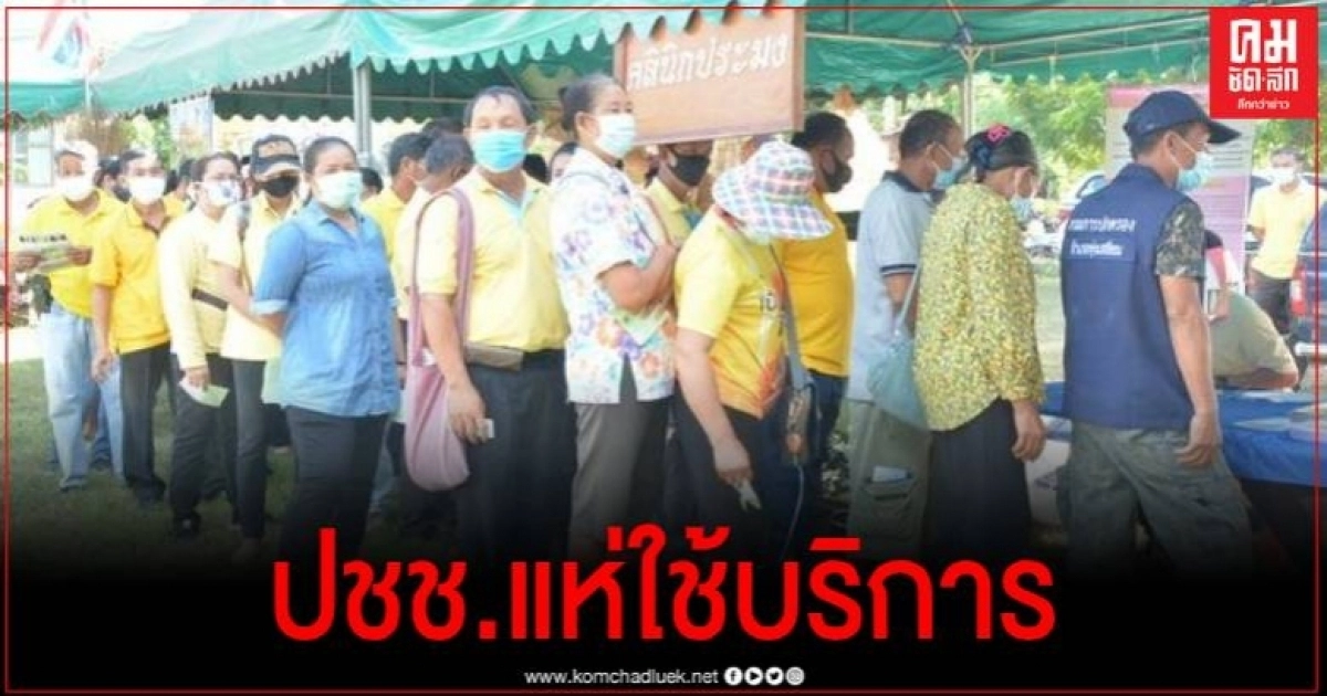 เกษตรกรสุโขทัยแห่ร่วมงาน "คลินิกเกษตรเคลื่อนที่" อำเภอทุ่งเสลี่ยม เกษตรกรสุโขทัยแห่ร่วมงาน "คลินิกเกษตรเคลื่อนที่" อำเภอทุ่งเสลี่ยม