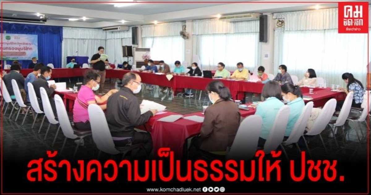 32องค์กรจับมือสภาผู้บริโภค จ.พะเยา เสวนาสร้างความเป็นธรรมให้ประชาชน