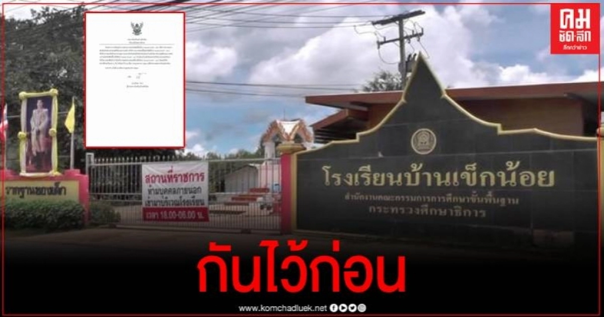 กันไว้ก่อน เพชรบูรณ์สั่งปิดโรงเรียนทำความสะอาด หลังพบนักเรียนกลับจากระยอง กันไว้ก่อน เพชรบูรณ์สั่งปิดโรงเรียนทำความสะอาด หลังพบนักเรียนกลับจากระยอง