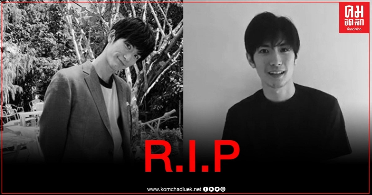 ข่าวเศร้า พบศพ ฮารุมะ มิอุระ ดาราคนดังชาวญี่ปุ่นเสียชีวิตในบ้านพัก ข่าวเศร้า พบศพ ฮารุมะ มิอุระ ดาราคนดังชาวญี่ปุ่นเสียชีวิตในบ้านพัก