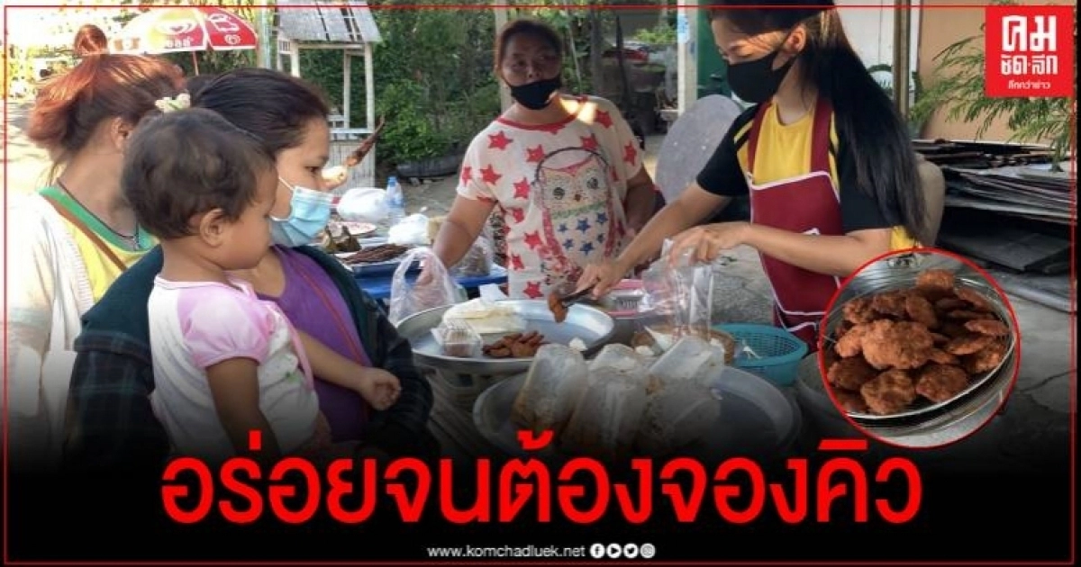 สูตรโบราณ มีทานที่เดียว "ทอดมันหมูมะพร้าวอ่อน" พิกัดตลาดบ้านเก่าเฮาตำแย