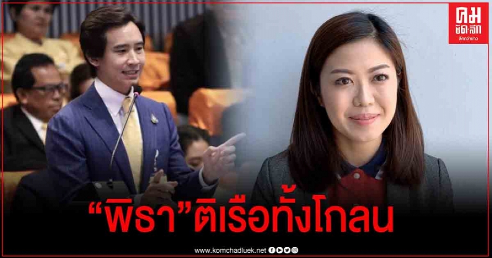 "ทิพานัน" เชื่อมั่น"บิ๊กตู่" เลือกทีมเศรษฐกิจเหมาะสมพัฒนาเศรษฐกิจ ตอก "พิธา" ติเรือทั้งโกลน