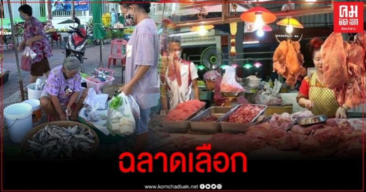 เขียงหมูซบเซา ชาวบ้านหันมากินปลาแทน หลังราคาหมูพุ่งสูง