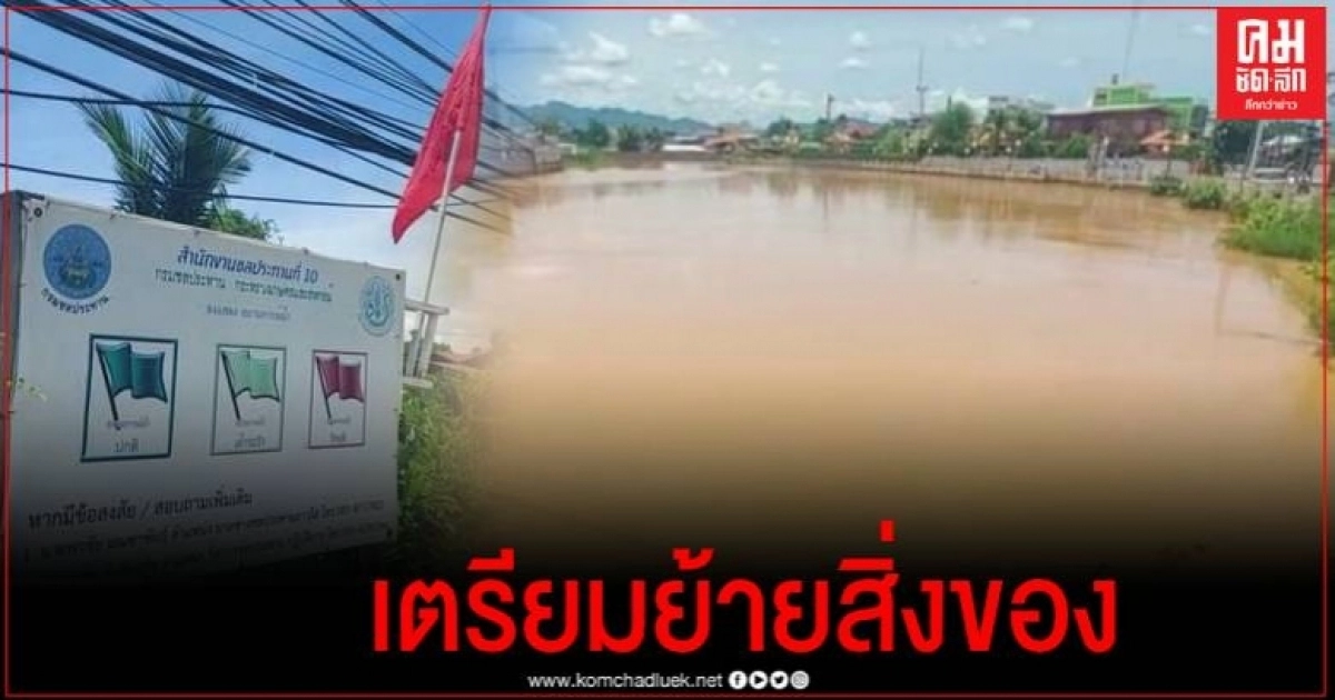 จนท.ปักธงแดงแจ้งเตือนระดับน้ำ หลังแม่น้ำป่าสักไหลทะลักเข้าท่วมบ้านเรือน จนท.ปักธงแดงแจ้งเตือนระดับน้ำ หลังแม่น้ำป่าสักไหลทะลักเข้าท่วมบ้านเรือน