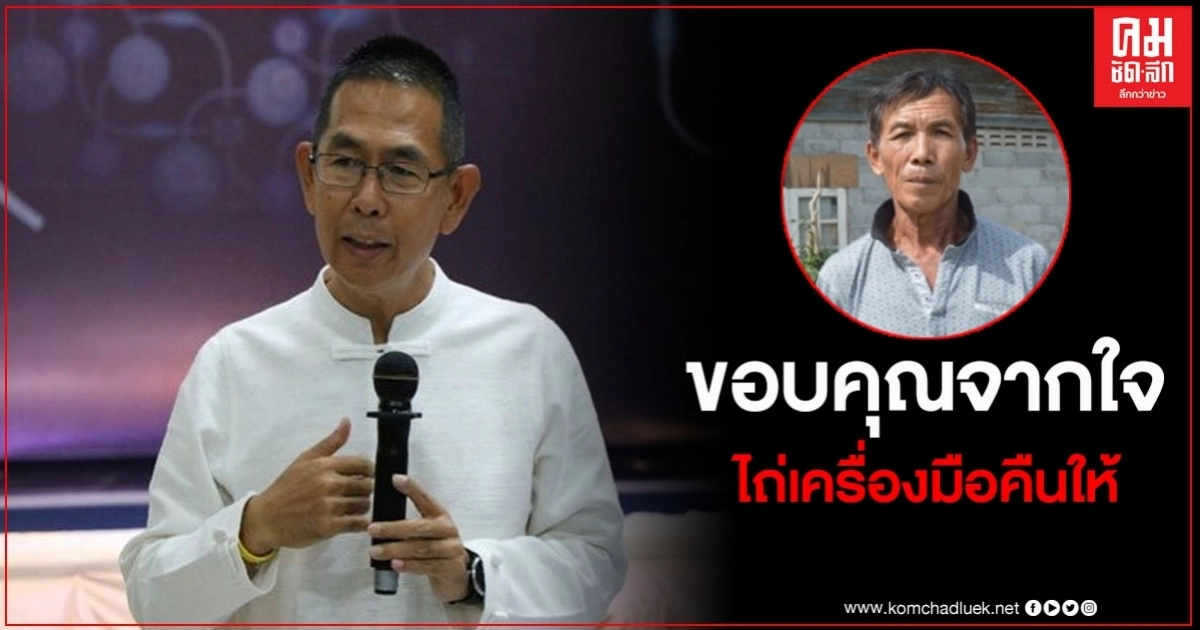 ลุงวัย 62 ซึ้งน้ำใจ ผวจ.เลยควักกระเป๋า ไถ่เครื่องยนต์การเกษตร ในโรงจำนำที่จำไว้ 15 ปีคืนให้ ลุงวัย 62 ซึ้งน้ำใจ ผวจ.เลยควักกระเป๋า ไถ่เครื่องยนต์การเกษตร ในโรงจำนำที่จำไว้ 15 ปีคืนให้