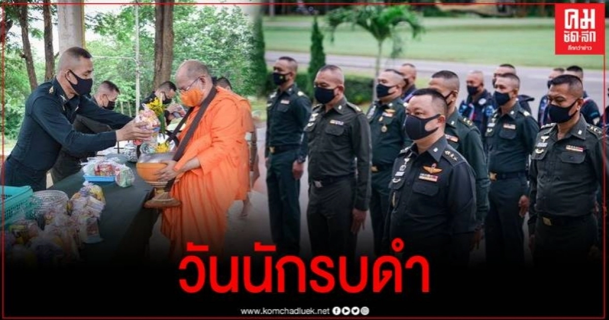 กรมทหารพรานที่ 36 "วันทหารพราน" เพื่อบำเพ็ญกุศลให้กับกำลังพลที่เสียชีวิต