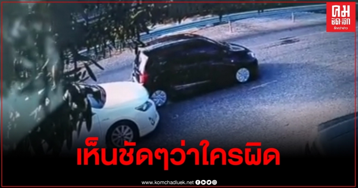 วงจรปิดคือคำตอบ ป้าถอยรถชนเก๋ง กลับใส่ความหาว่าขับชนท้าย 