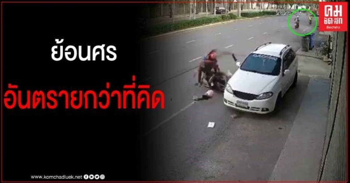 ย้อนศร อันตรายกว่าที่คุณคิด วงจรปิดจับภาพชัดนาทีเกิดเหตุ ย้อนศร อันตรายกว่าที่คุณคิด วงจรปิดจับภาพชัดนาทีเกิดเหตุ