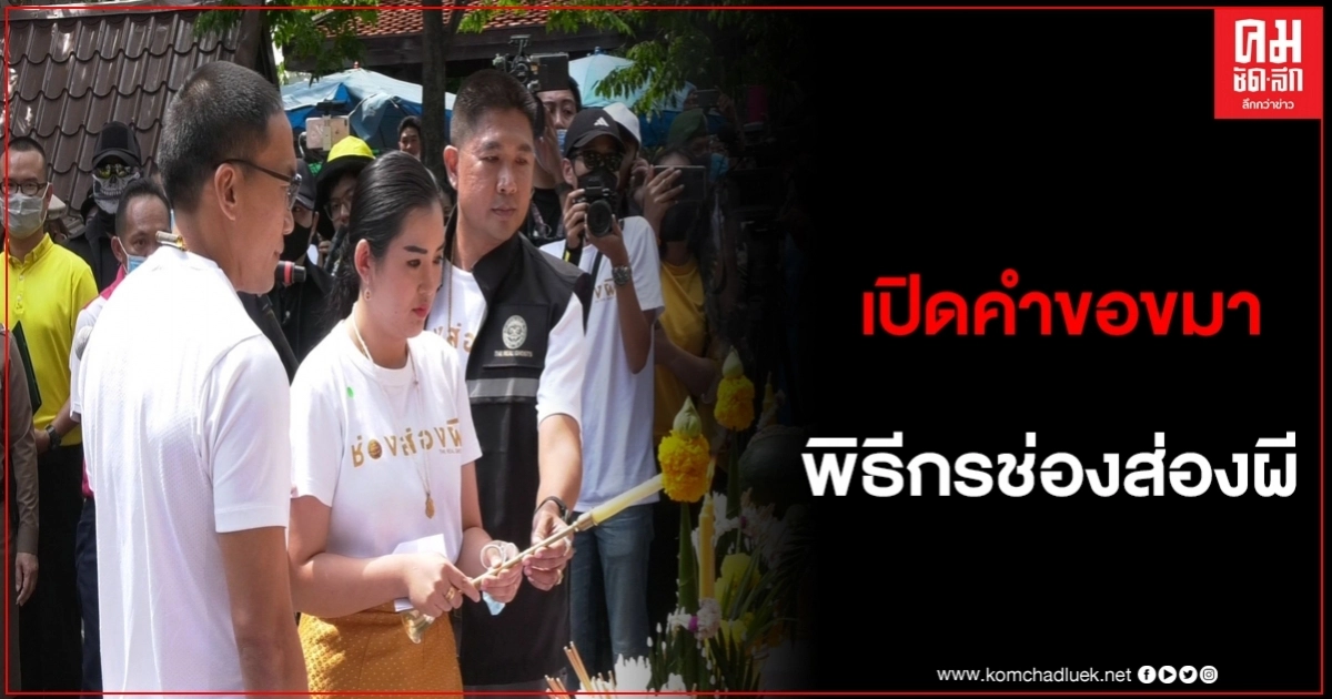 เปิดคำขอขมา 3 พิธีกร ช่องส่องผี เผยน้อมรับในความผิด เปิดคำขอขมา 3 พิธีกร ช่องส่องผี เผยน้อมรับในความผิด